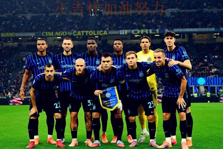 国际米兰在WTA巡回赛中绝杀取胜点燃全场气氛 再次证明核心球员的重要性 国际米兰在WTA巡回赛中绝杀取胜点燃全场气氛 再次证明核心球员的重要性